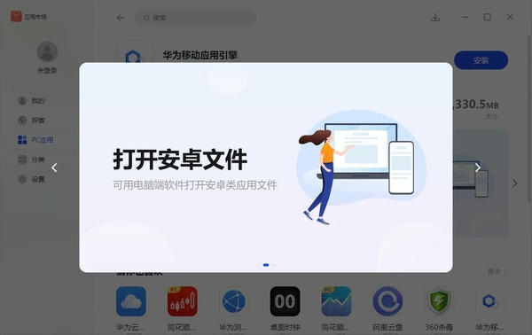 华为移动应用引擎电脑版 v2.0.1.750 最新版 2