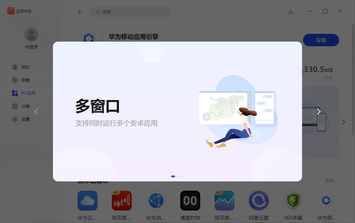 华为移动应用引擎电脑版 v2.0.1.750 最新版 1
