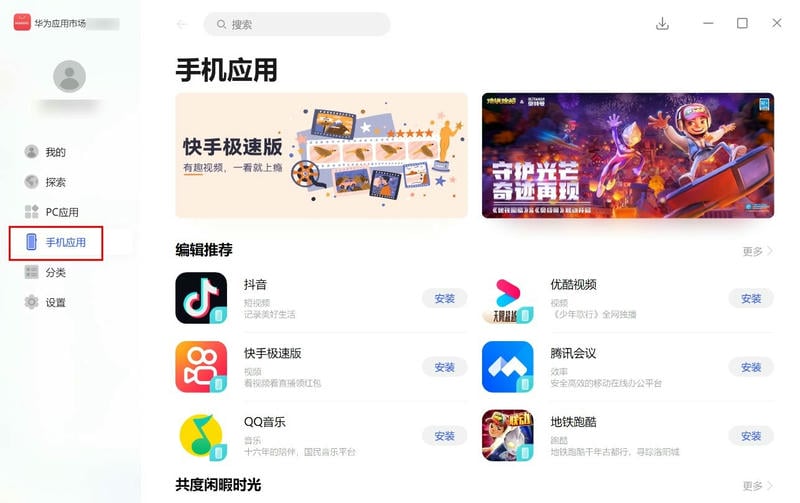 华为移动应用引擎