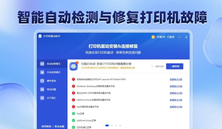 打印机驱动助手电脑版 打印机驱动助手电脑版下载