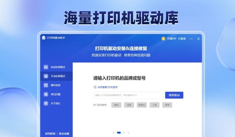 打印机驱动助手免费版 打印机驱动助手