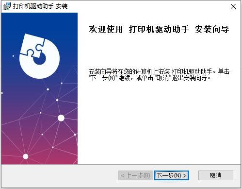 打印机驱动助手电脑版 v5.4.1.0 最新版 2