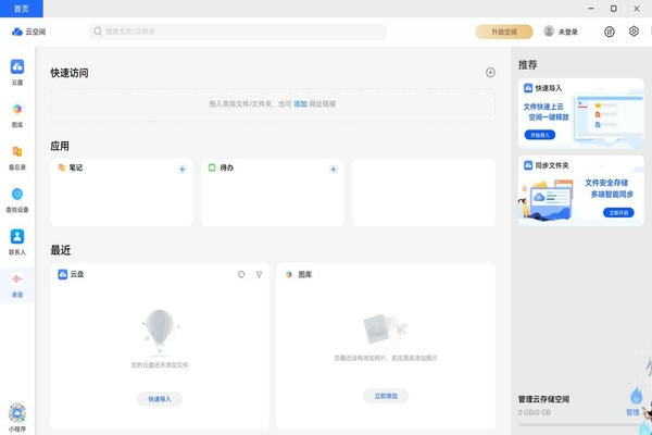 华为云空间PC客户端 v15.3.0.300 32/64位官方版 2