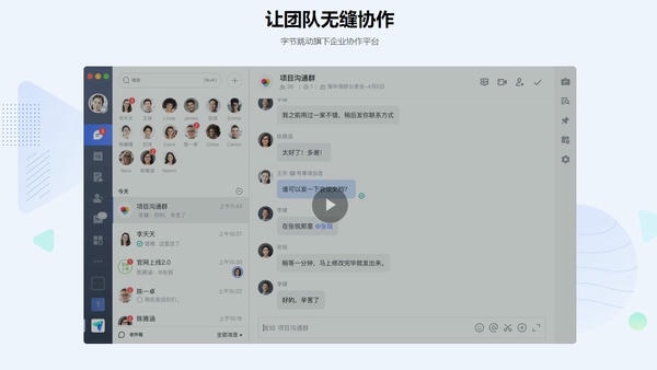 飞书pc端 v7.34.6 最新版 0