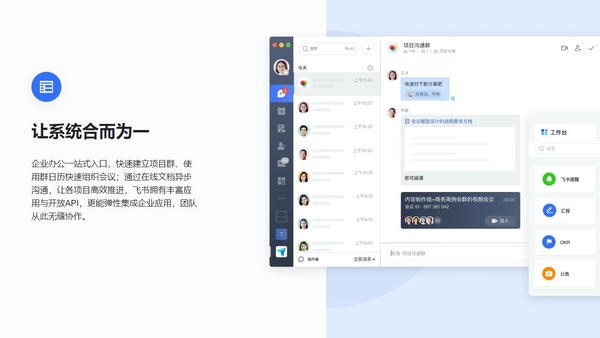 飞书pc端 v7.34.6 最新版 2