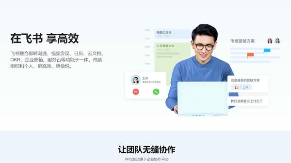 飞书pc端 v7.34.6 最新版 3
