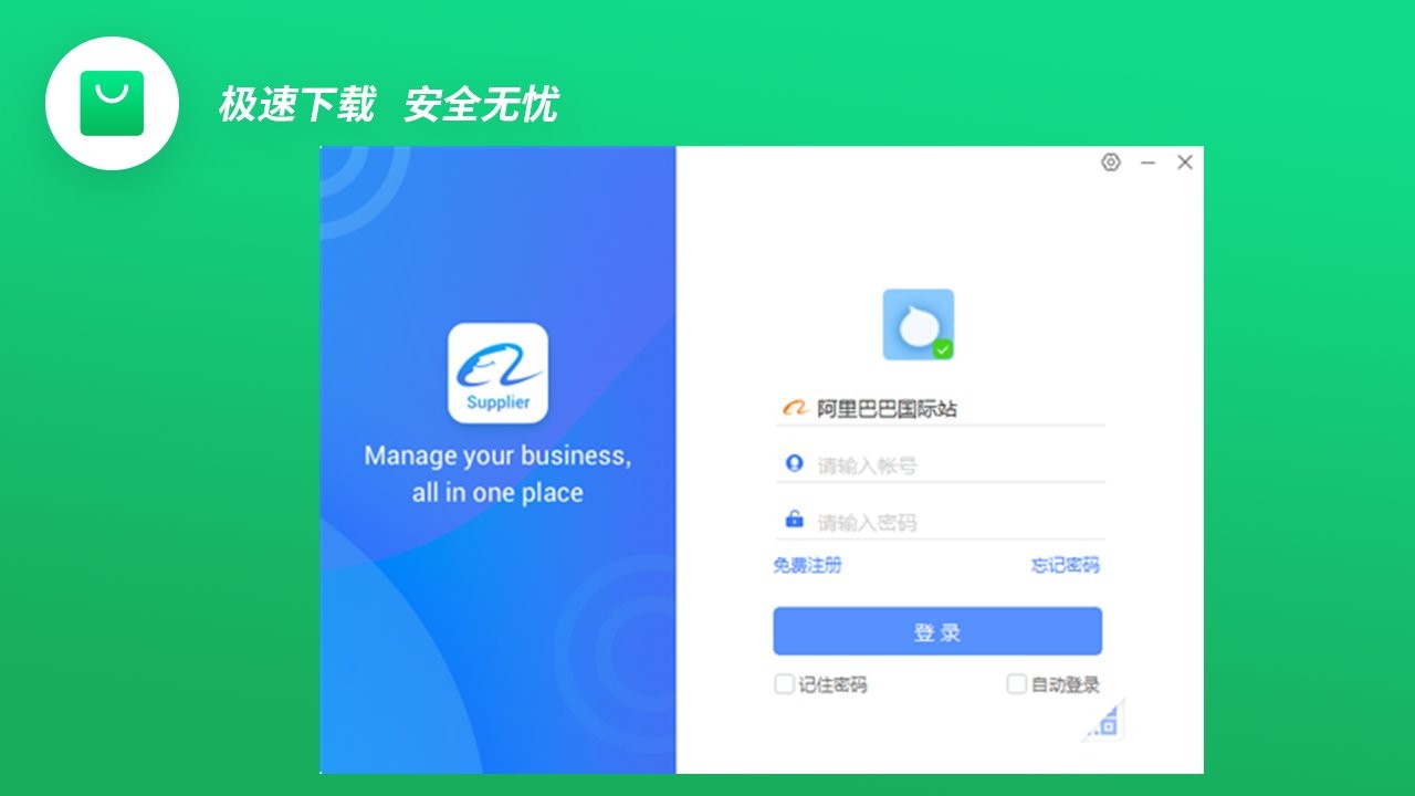 阿里卖家PC版 v10.96.20.0 最新版 3