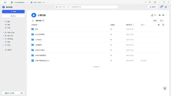 金山文档电脑版 v3.9.9 免费版 0