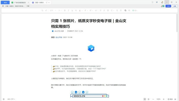 金山文档电脑版 v3.9.9 免费版 1