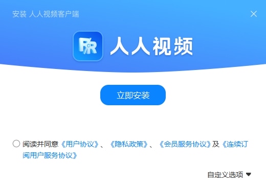人人视频pc端正式版 人人视频pc端正式版