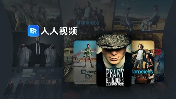 人人视频电脑版 人人视频pc版下载