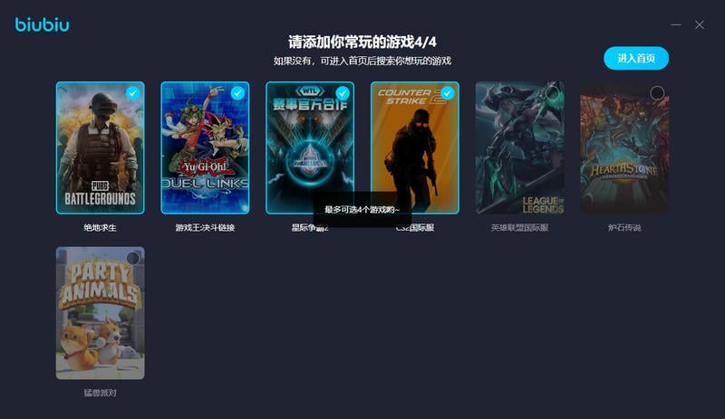 biubiu加速器pc版 biubiu加速器电脑版下载