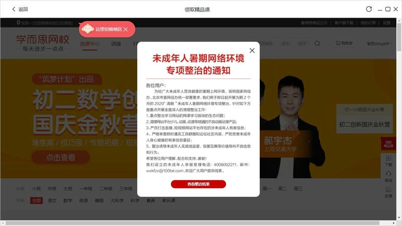 学而思网校PC客户端 v9.99.6.2136 最新版 2