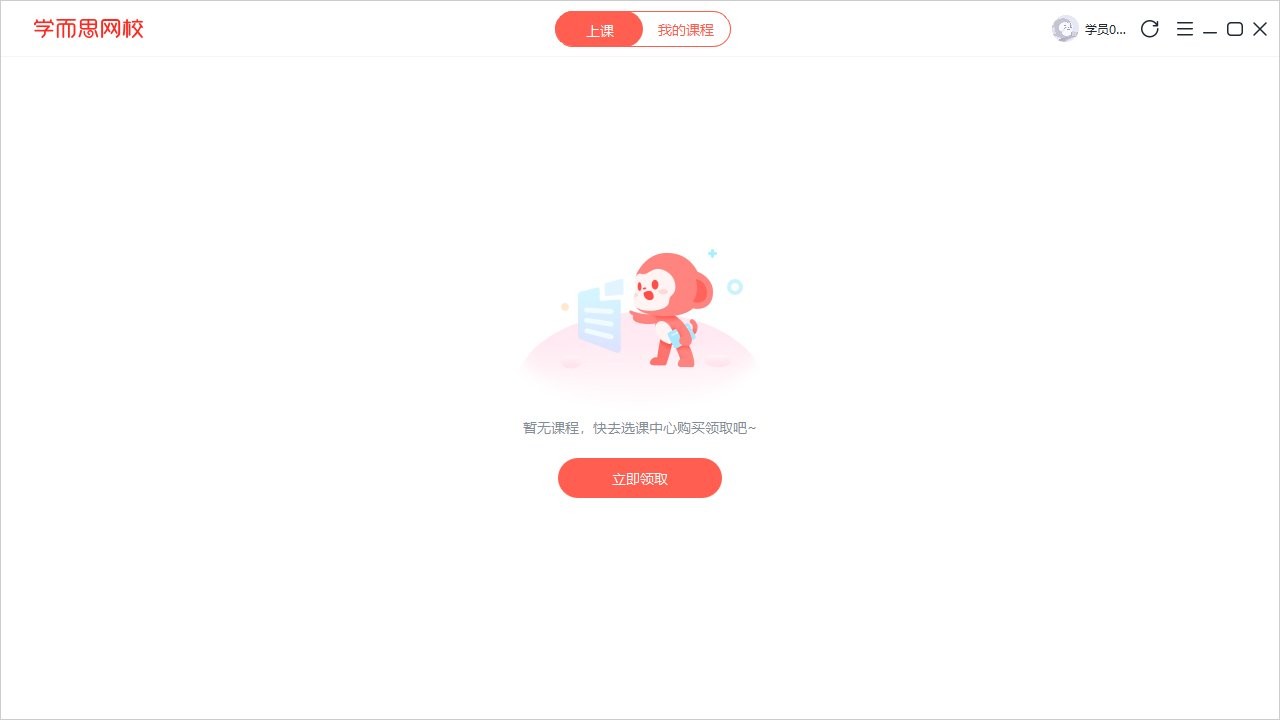 学而思网校PC客户端 v9.99.6.2136 最新版 0