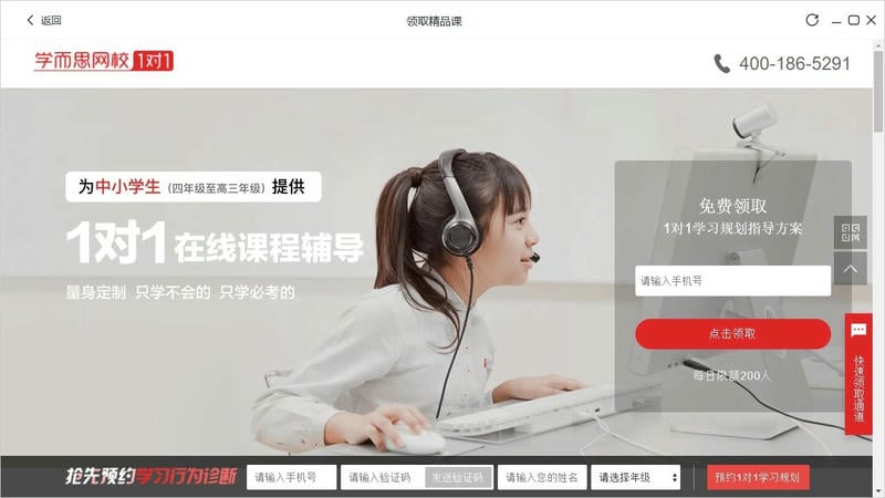 学而思网校PC客户端 v9.99.6.2136 最新版 1