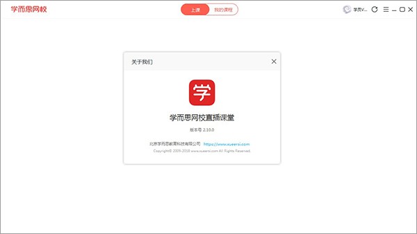学而思网校PC客户端 学而思网校官方电脑版下载