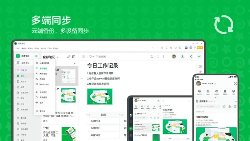 印象笔记免费版 v7.2.72.8808 最新版 0