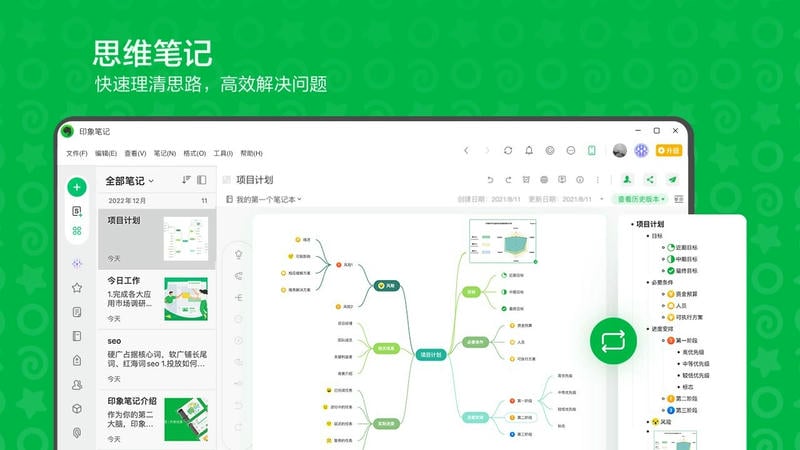 印象笔记免费版 v7.2.72.8808 最新版 1