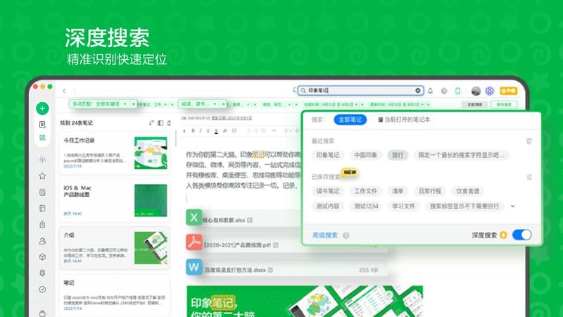 印象笔记免费版 v7.2.72.8808 最新版 2