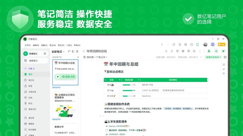 印象笔记免费版 v7.2.72.8808 最新版 3