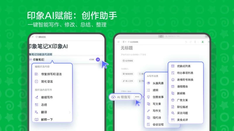 印象笔记免费版 印象笔记电脑版下载