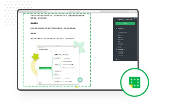 截图