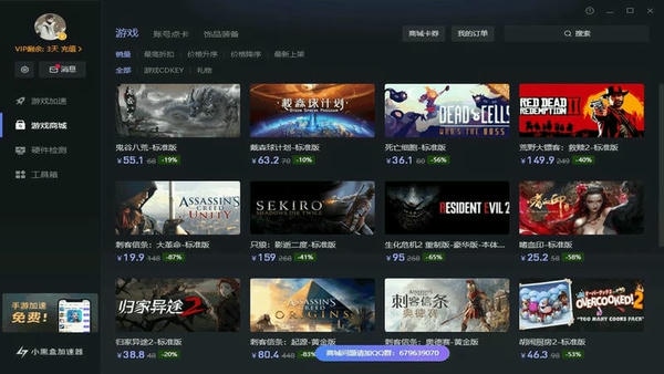 小黑盒加速器电脑版 v1.1.62 官方最新版 0