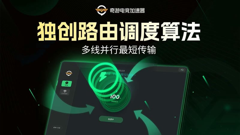 奇游电竞加速器免费版 v6.6.24 电脑版 3