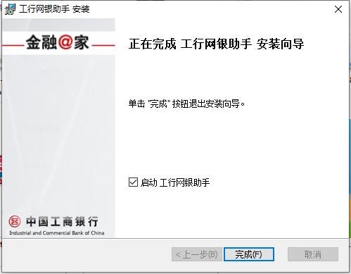 中国工商银行网银助手 v2.3.3.0 最新版 0