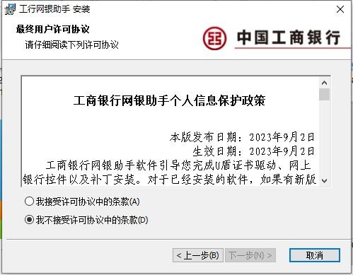中国工商银行网银助手 v2.3.3.0 最新版 3