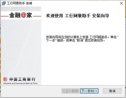 中国工商银行网银助手 v2.3.3.0 最新版 2