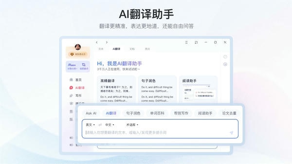 网易有道翻译免安装中文版 v11.2.1.0 绿色便携版 3