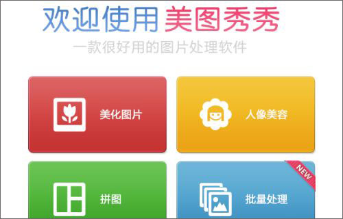使用截图 截图