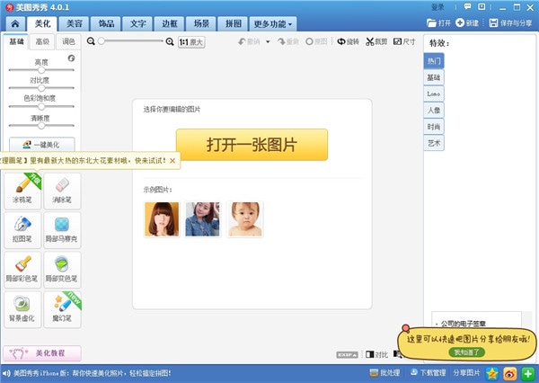 使用截图 截图