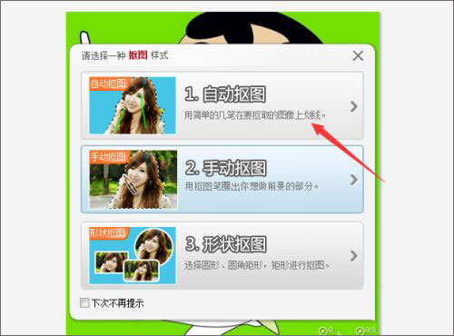 使用截图 截图