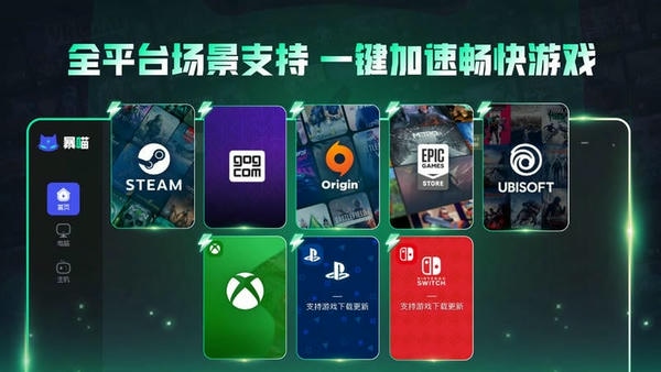 暴喵加速器电脑版 v1.4.6 最新版 2
