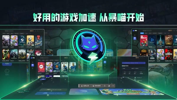 暴喵加速器电脑版 v1.4.6 最新版 3