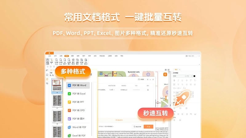 福昕PDF阅读器编辑工具软件 v13.3.125.10106 免费版 0