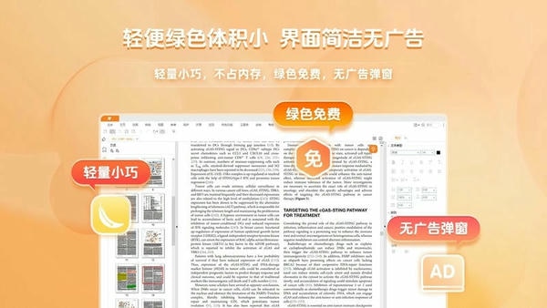 福昕PDF阅读器编辑工具软件 v13.3.125.10106 免费版 1