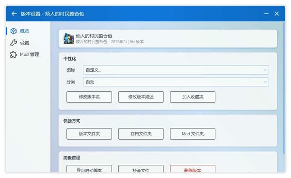 我的世界烦人的村民整合包6.0 我的世界烦人的村民整合包下载电脑版