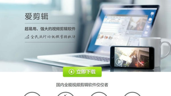 爱剪辑pc版 v5.2 最新版 3