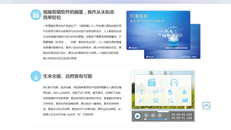 爱剪辑pc版 v5.2 最新版 2