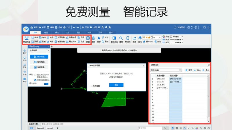 CAD迷你看图电脑版 v29.8.0.5 最新版 1