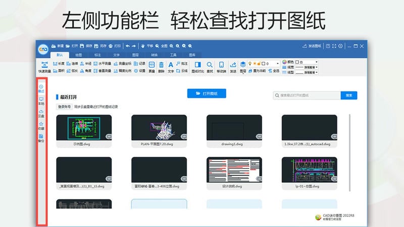 CAD迷你看图电脑版 v29.8.0.5 最新版 2