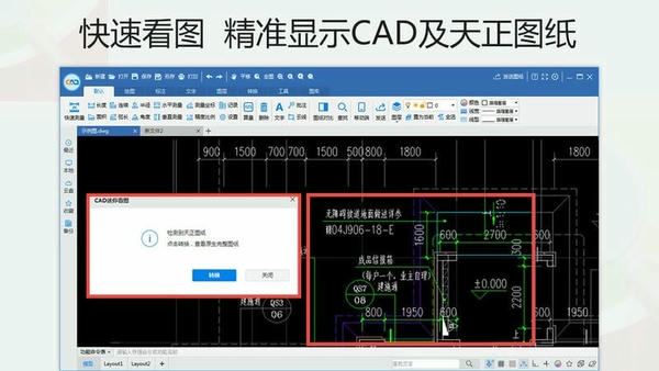 CAD迷你看图电脑版 v29.8.0.5 最新版 4