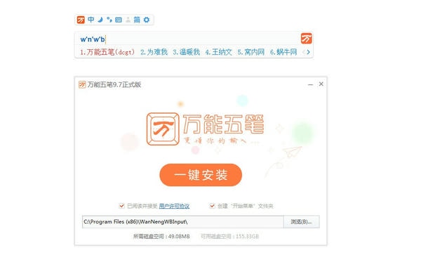 万能五笔输入法官方免费版 v10.3.1.5 最新版 2