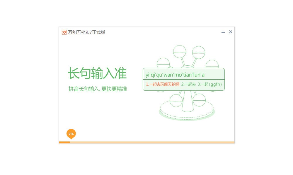 万能五笔输入法官方免费版 万能五笔输入法电脑版下载