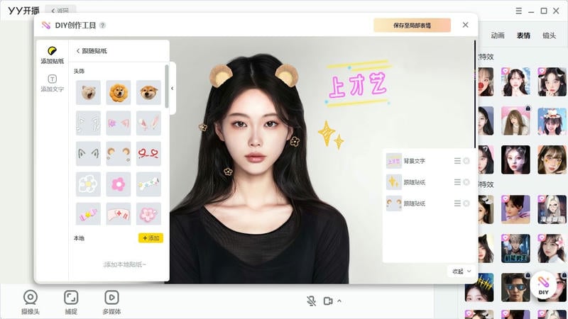 yy开播工具最新版(yyanchor) v2.24.0.4150 正式版 0