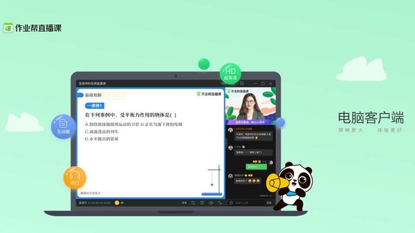 作业帮直播课pc版 v9.9.0 免费版 0