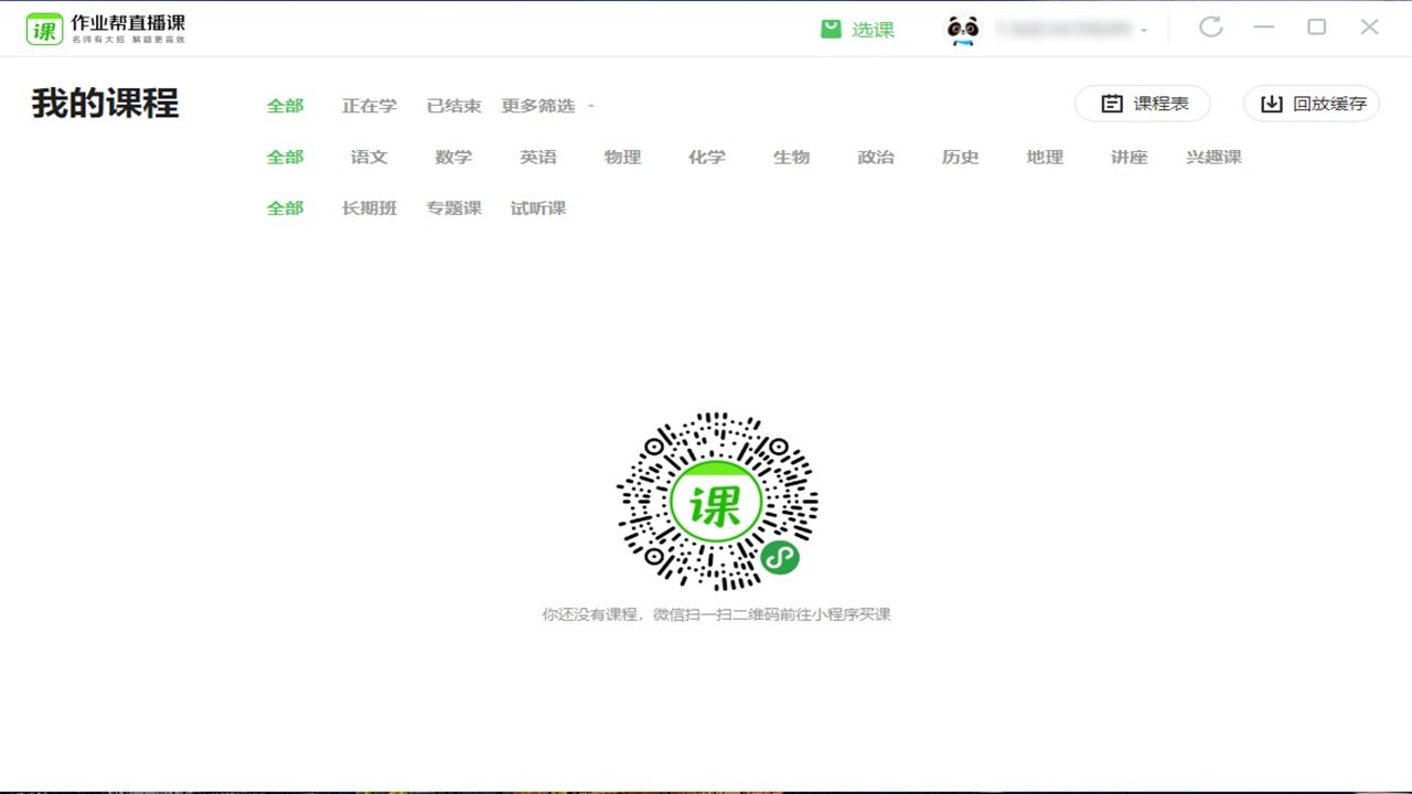 作业帮直播课pc版 v9.9.0 免费版 1